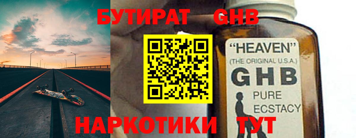 Бутират бутик Чехов