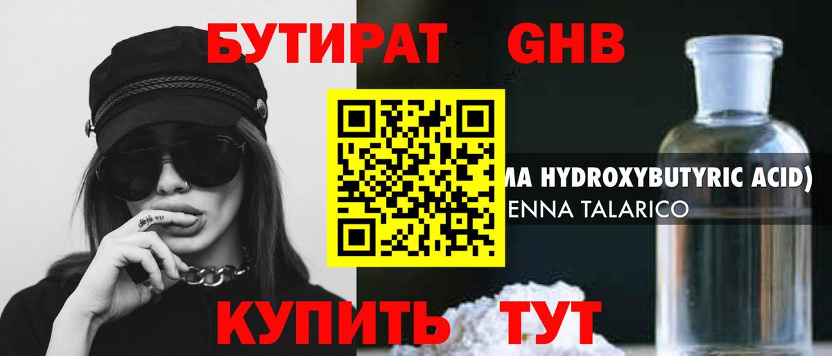 Чехов  Бутират жидкий экстази  Бутират  Вход с VPN 