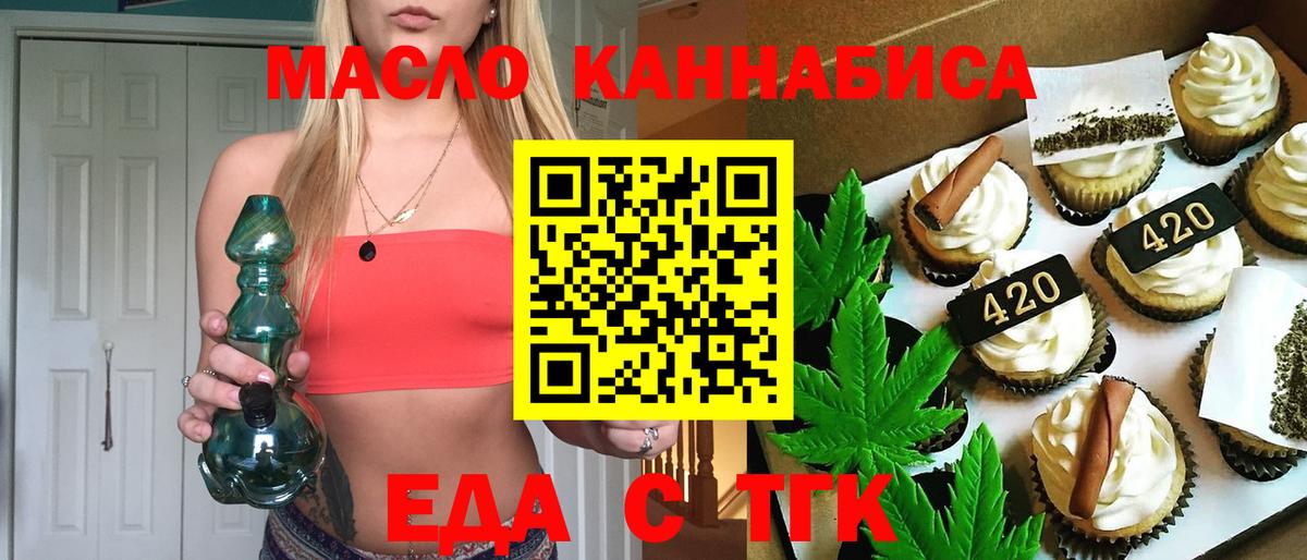 Еда ТГК марихуана Чехов