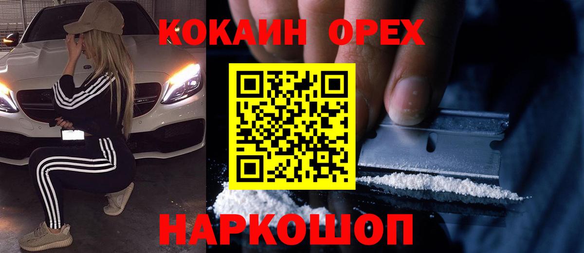 COCAIN  COCAIN 97%  Вход с VPN  Чехов  Кокаин VHQ 