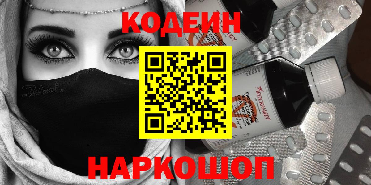 Кодеиновый сироп Lean напиток Lean (лин)  Вход с VPN  Чехов 