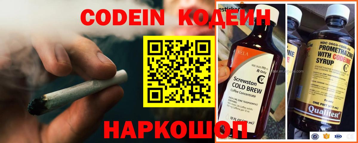 Кодеин Purple Drank Чехов