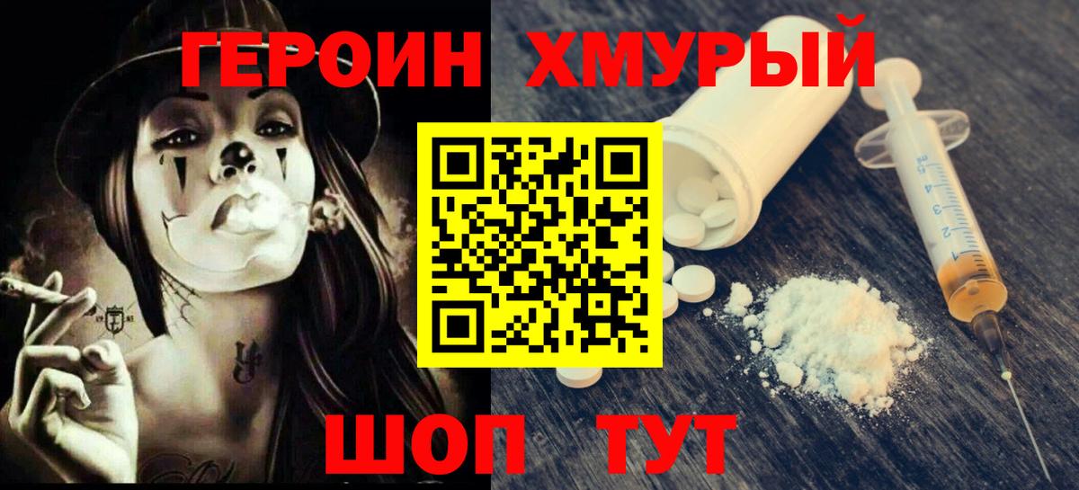 ГЕРОИН VHQ Чехов